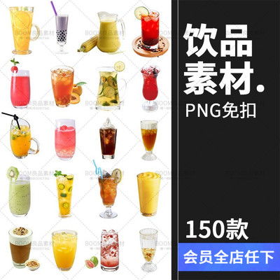 果汁奶茶水果茶奶盖夏季饮品高清海报产品图设计PNG免抠图片素材 饮品素材