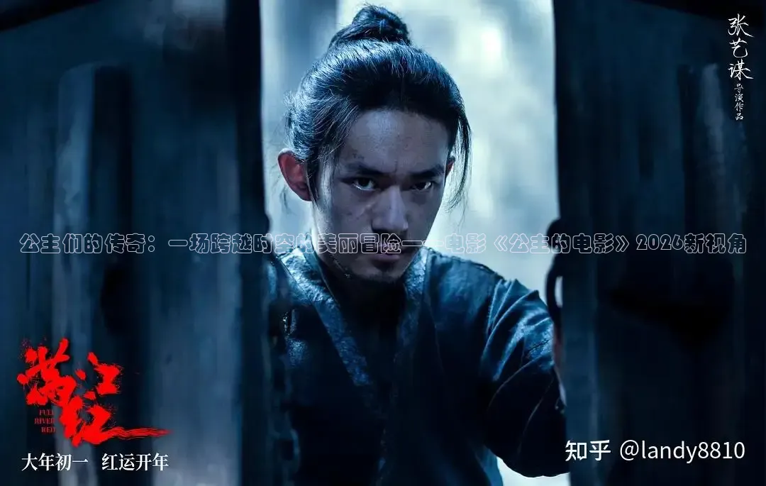 公主们的传奇：一场跨越时空的美丽冒险——电影《公主的电影》2026新视角